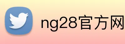 ng28官方网站 logo